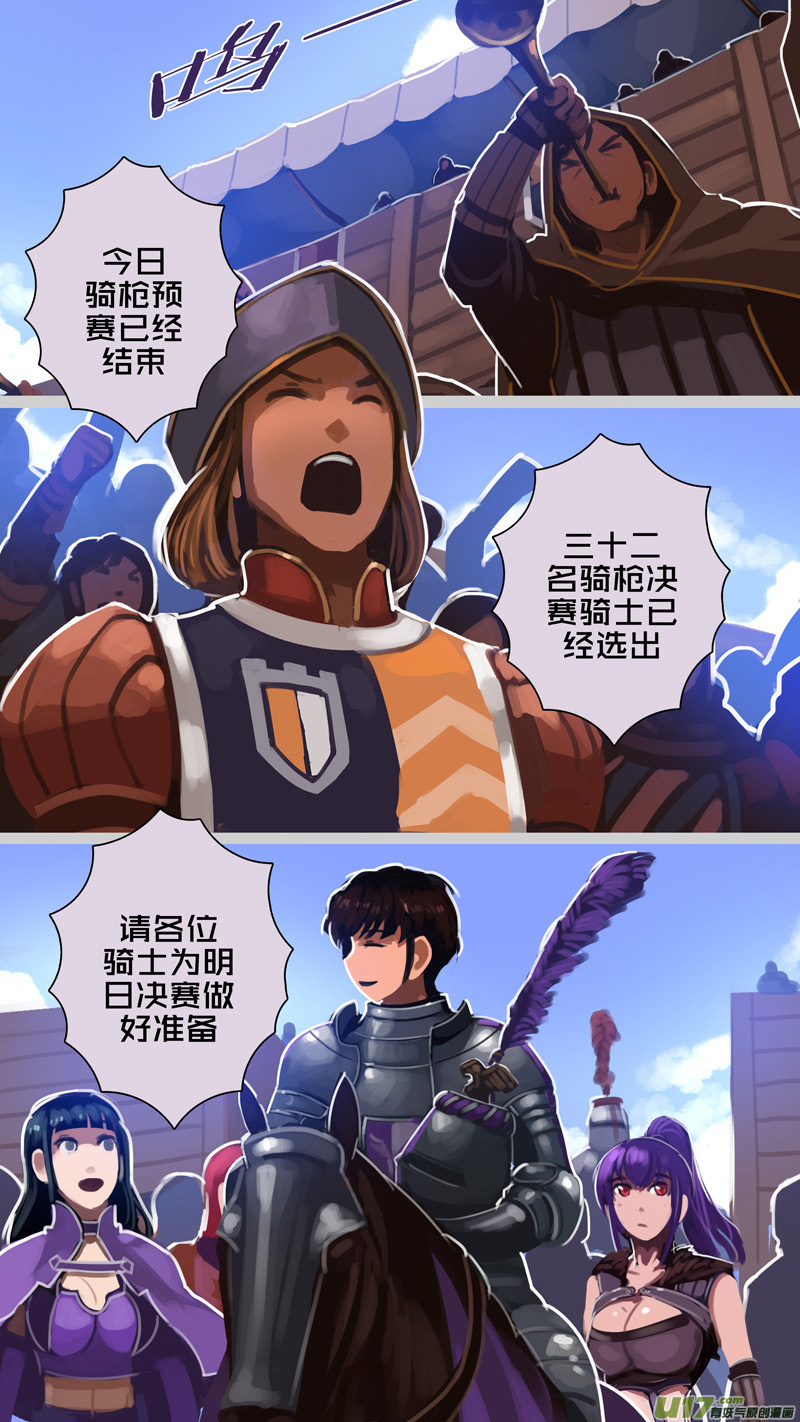 剑锋帝国257 第十三话 铁蹄骑枪（三十一）