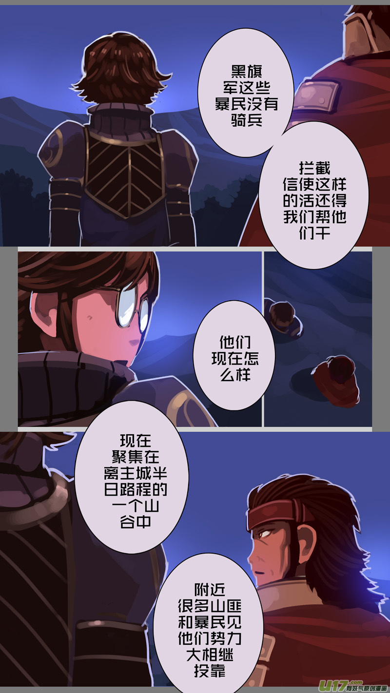 剑锋帝国258 第十三话 铁蹄骑枪（三十二）