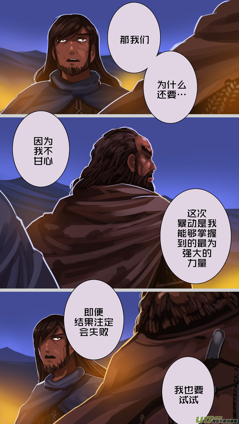 剑锋帝国258 第十三话 铁蹄骑枪（三十二）