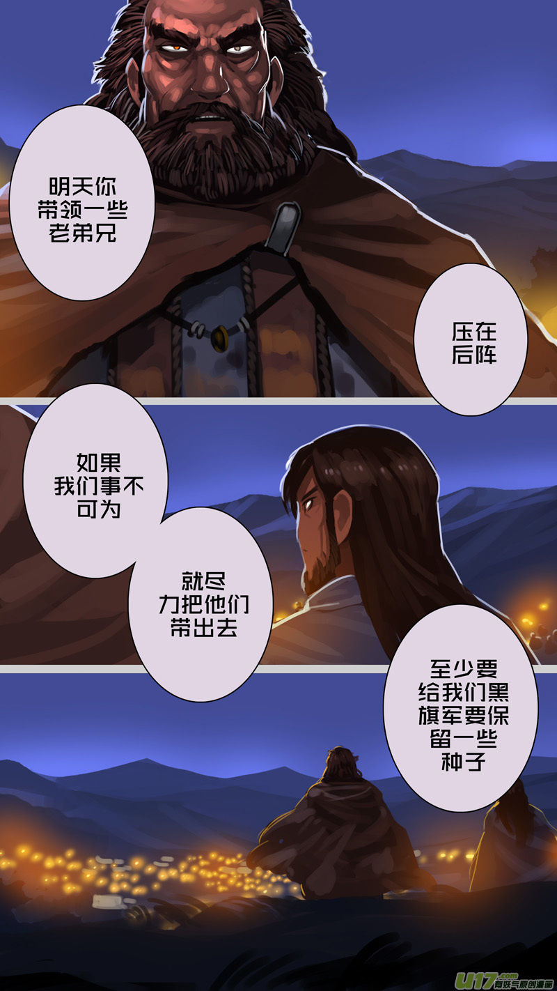 剑锋帝国258 第十三话 铁蹄骑枪（三十二）