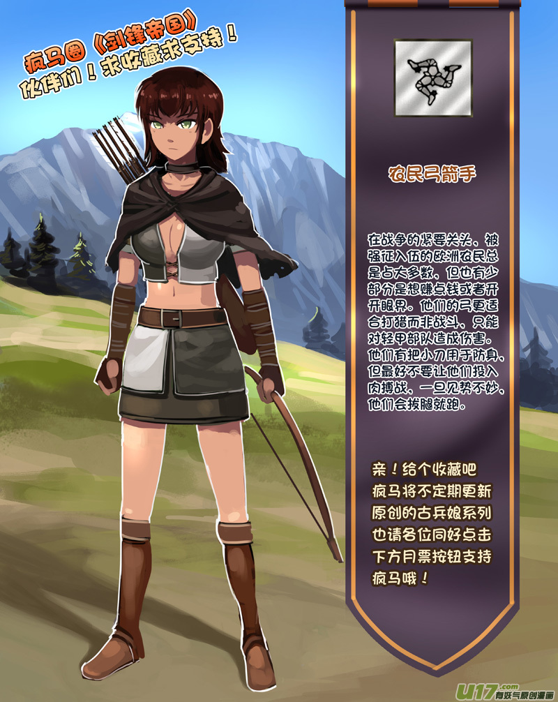 剑锋帝国258 第十三话 铁蹄骑枪（三十二）