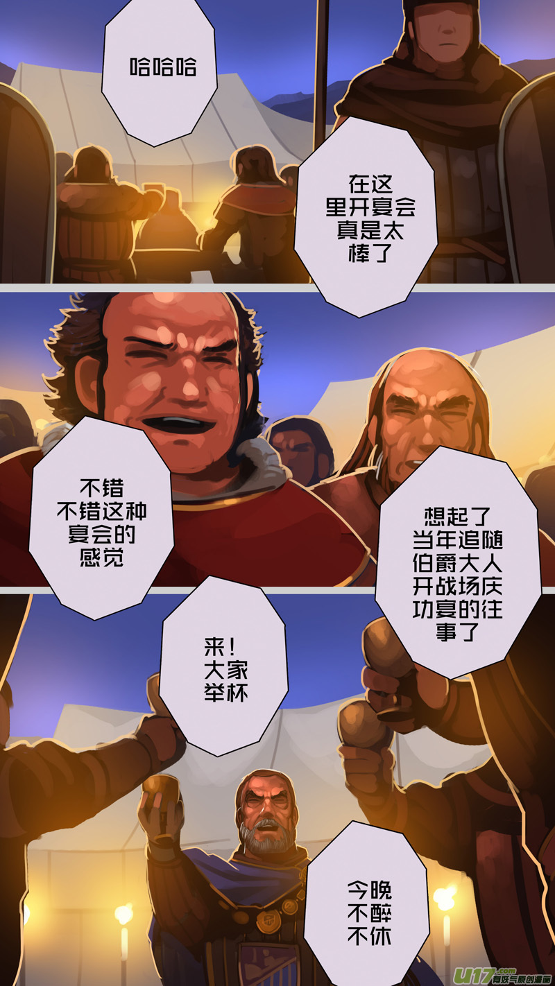 剑锋帝国258 第十三话 铁蹄骑枪（三十二）