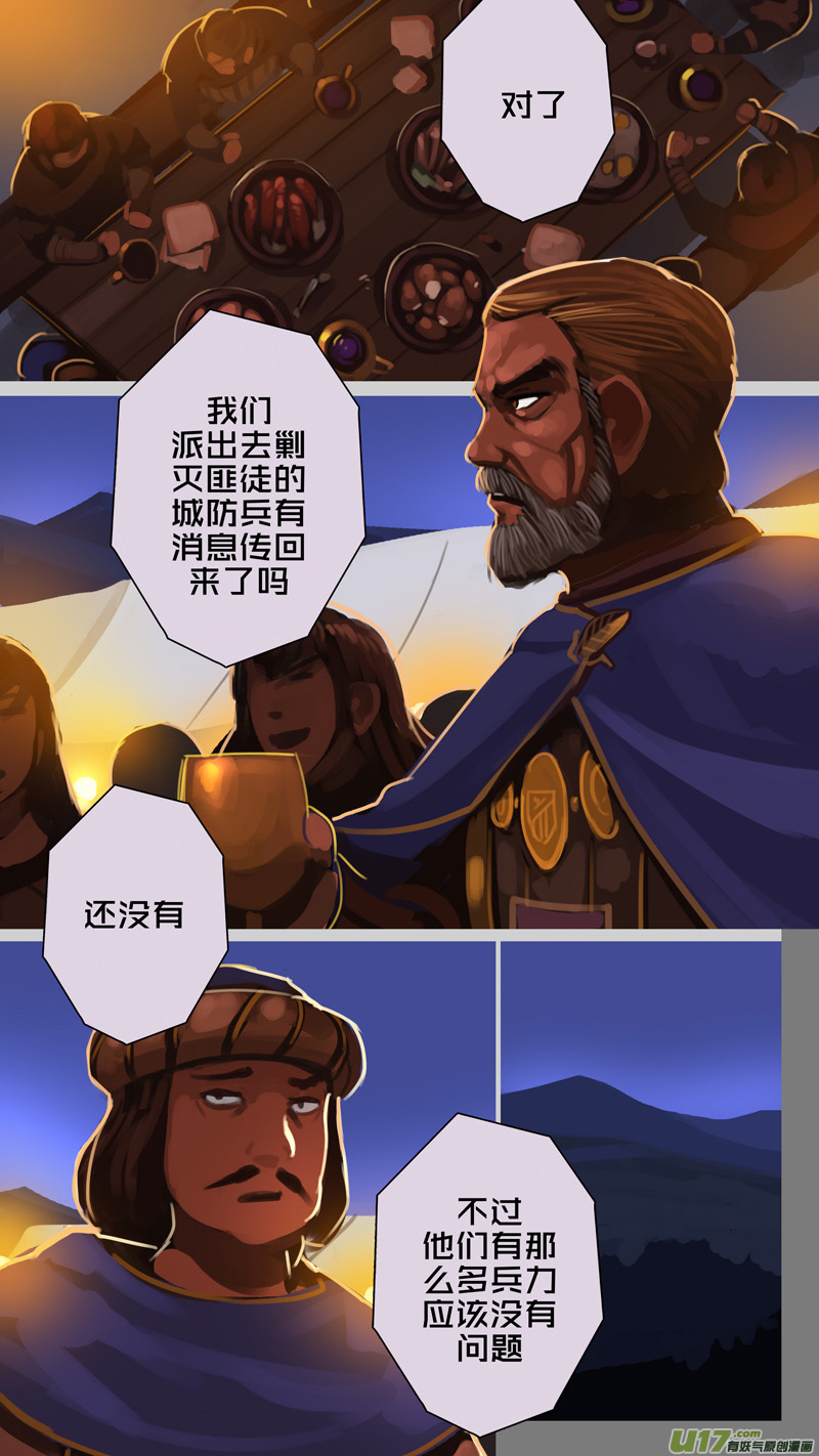 剑锋帝国258 第十三话 铁蹄骑枪（三十二）