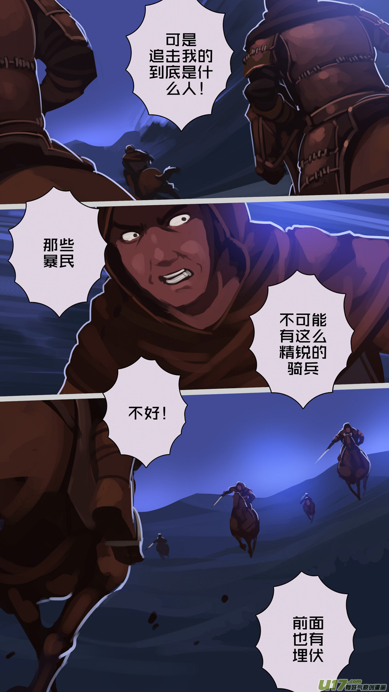 剑锋帝国258 第十三话 铁蹄骑枪（三十二）