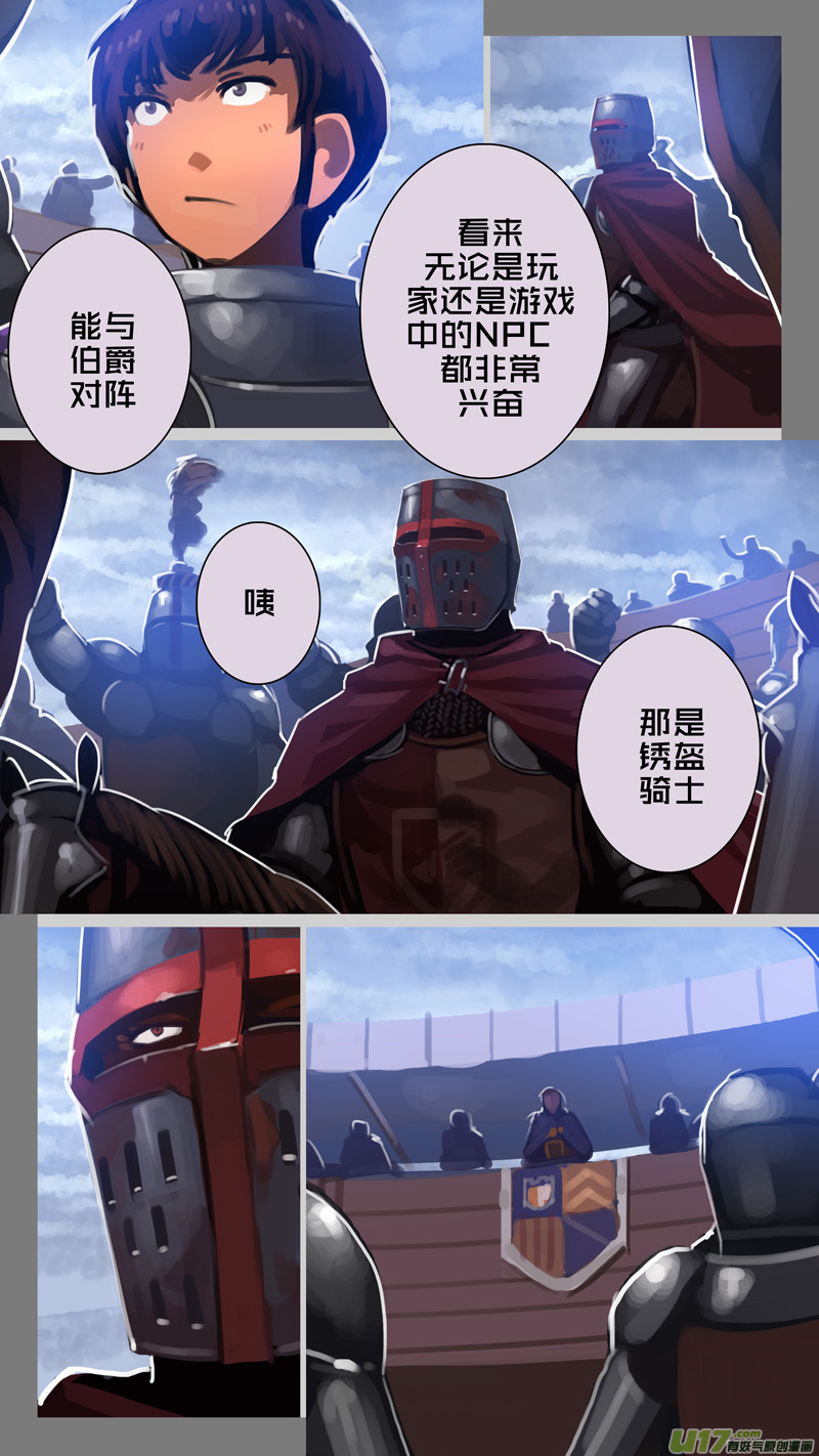 剑锋帝国259 第十三话 铁蹄骑枪（三十三）
