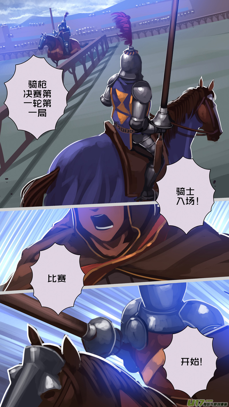剑锋帝国259 第十三话 铁蹄骑枪（三十三）