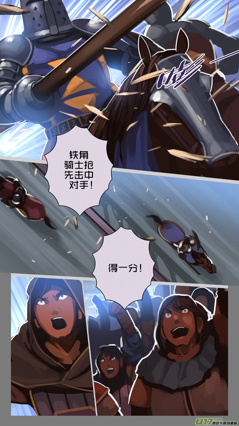 剑锋帝国259 第十三话 铁蹄骑枪（三十三）