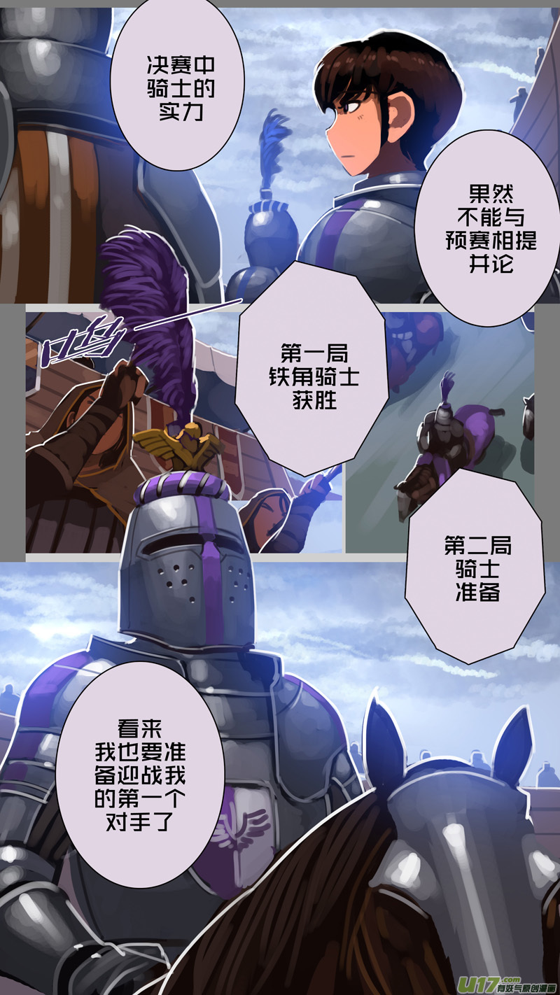 剑锋帝国259 第十三话 铁蹄骑枪（三十三）