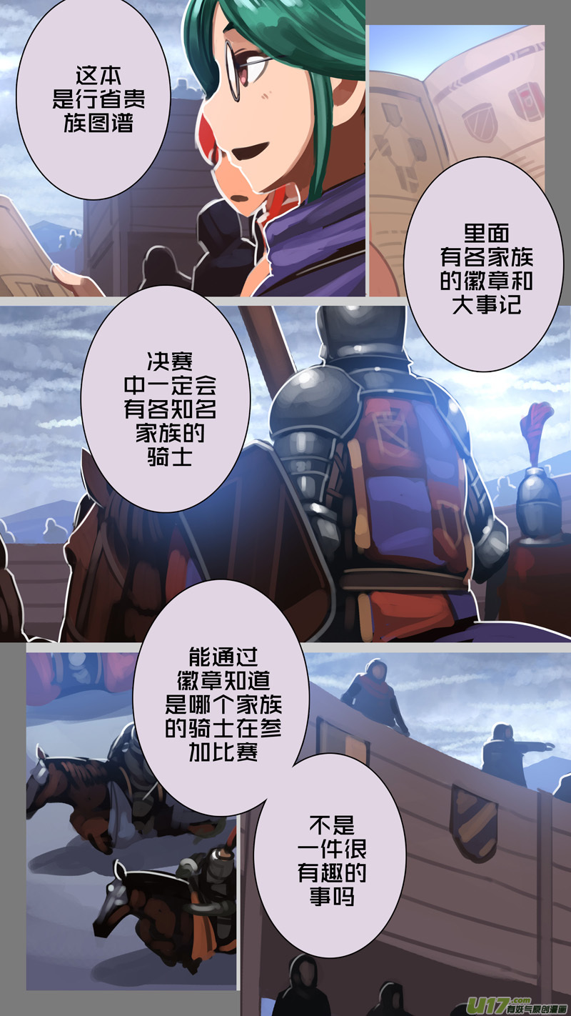剑锋帝国259 第十三话 铁蹄骑枪（三十三）