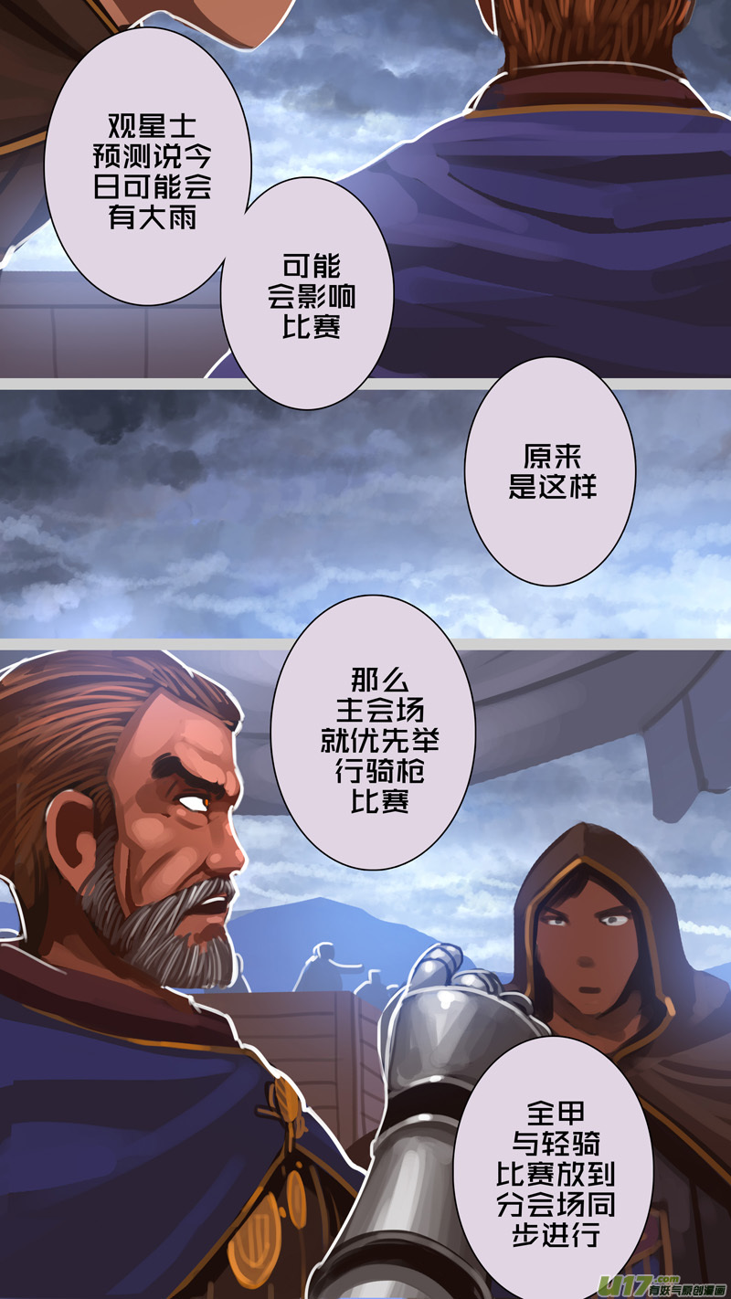 剑锋帝国259 第十三话 铁蹄骑枪（三十三）