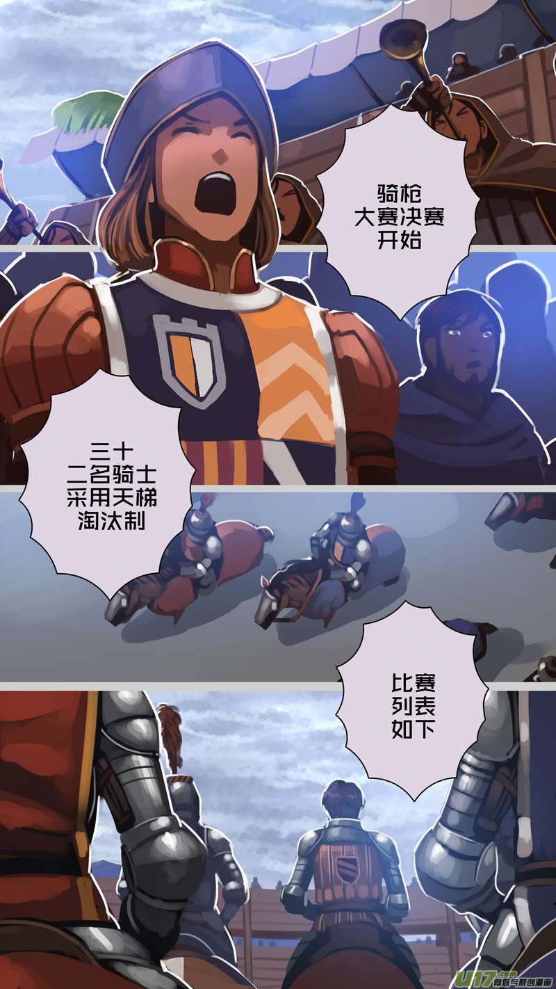 剑锋帝国259 第十三话 铁蹄骑枪（三十三）