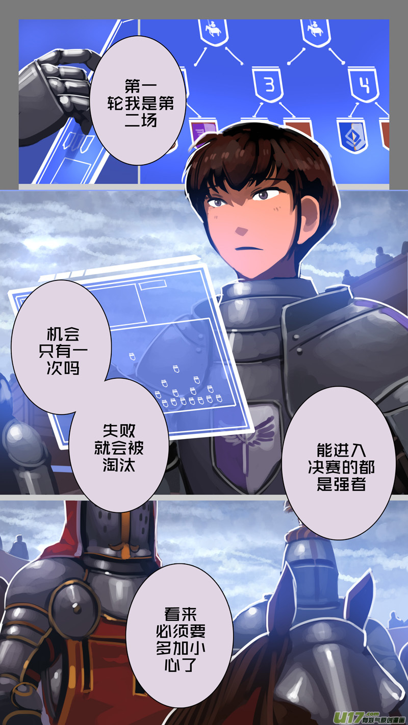 剑锋帝国259 第十三话 铁蹄骑枪（三十三）