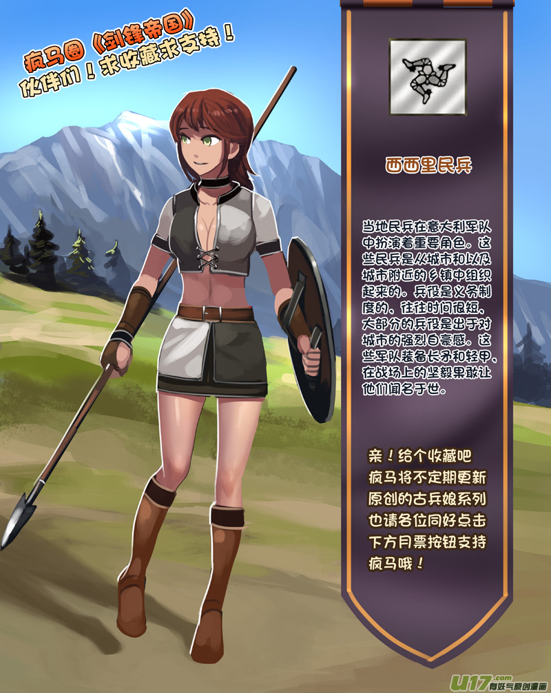 剑锋帝国260 第十三话 铁蹄骑枪（三十四）