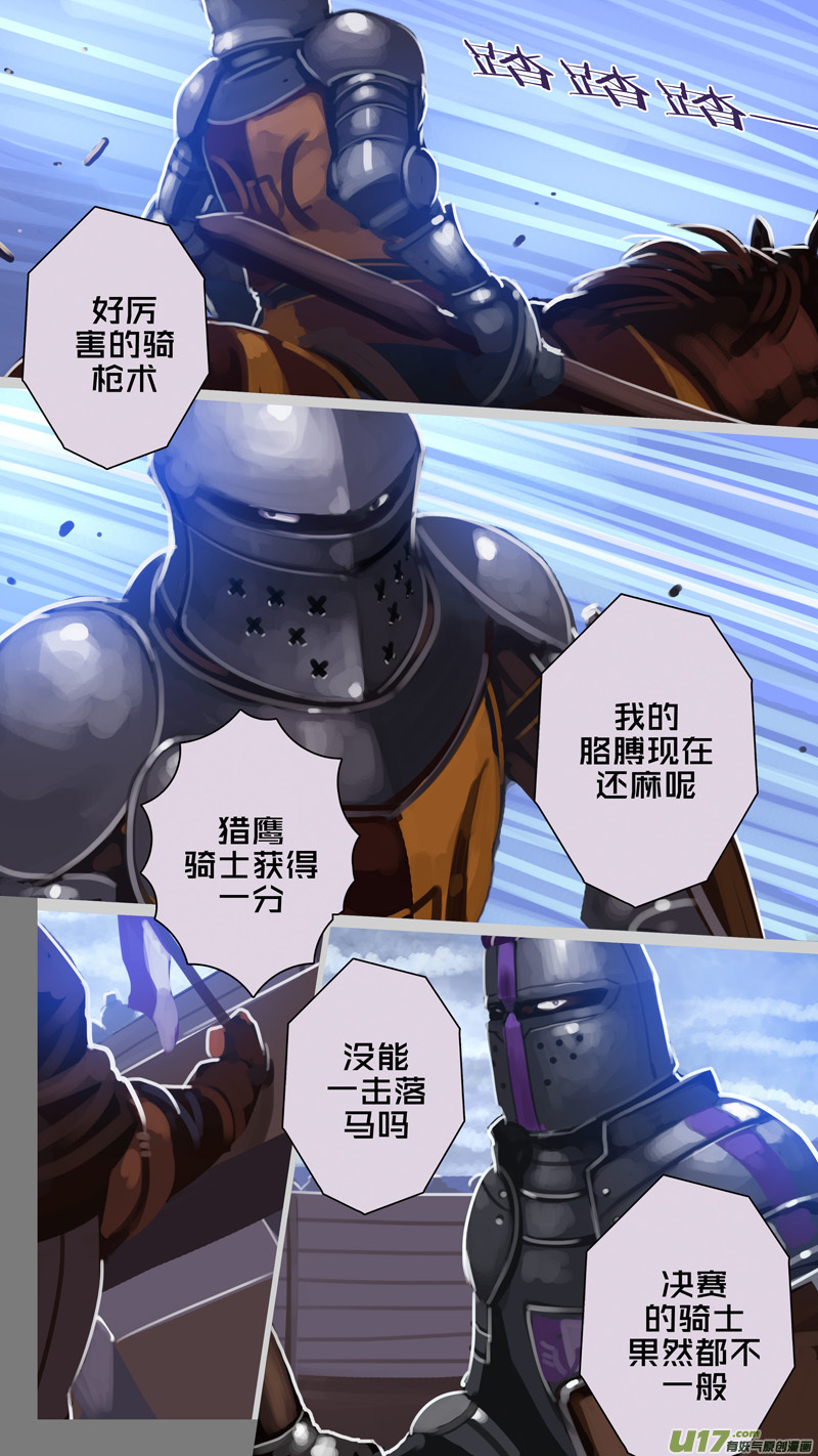 剑锋帝国260 第十三话 铁蹄骑枪（三十四）