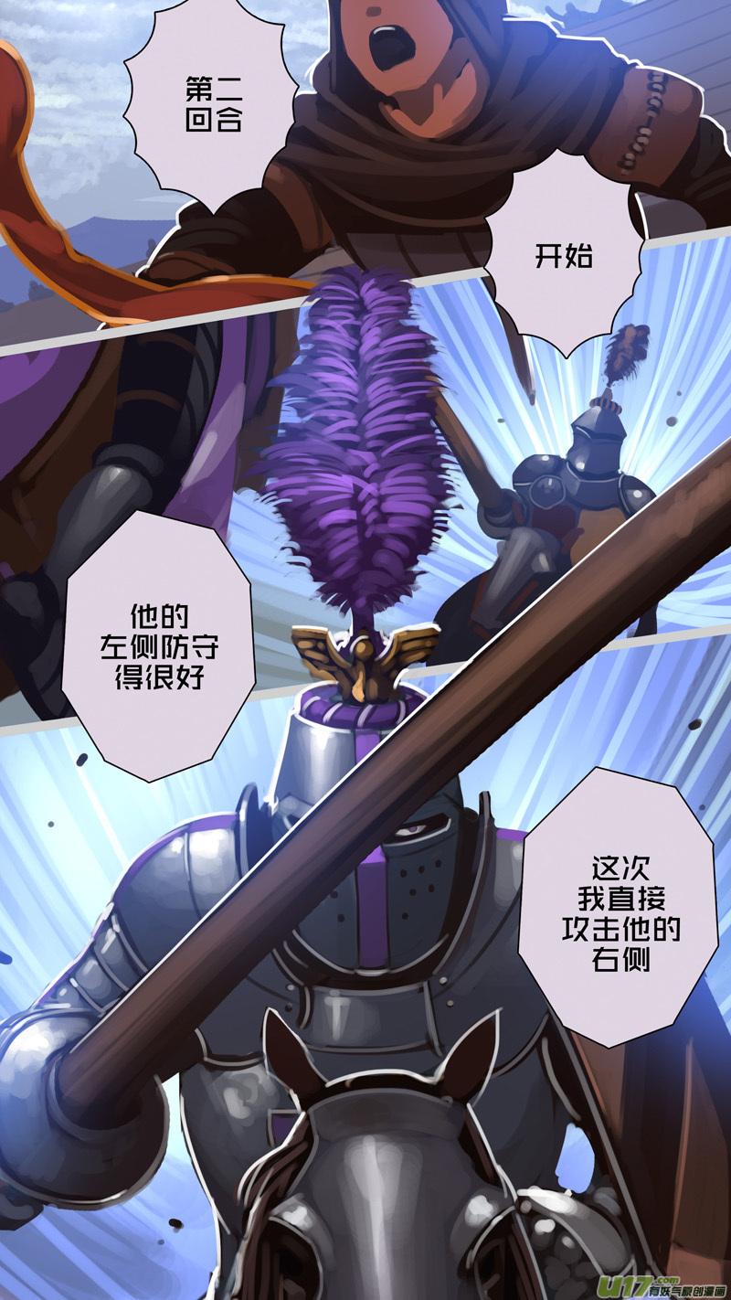 剑锋帝国260 第十三话 铁蹄骑枪（三十四）