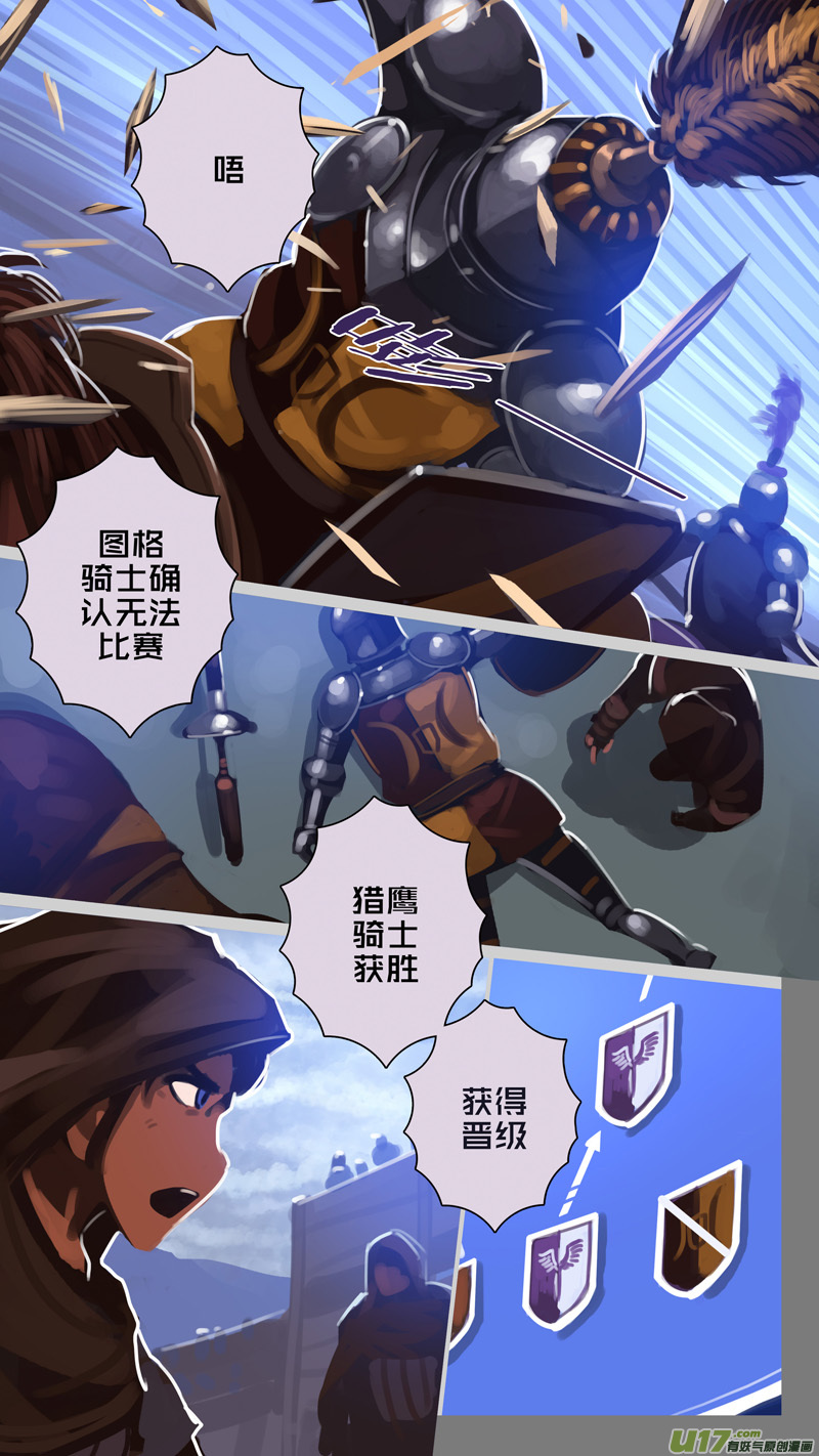 剑锋帝国260 第十三话 铁蹄骑枪（三十四）