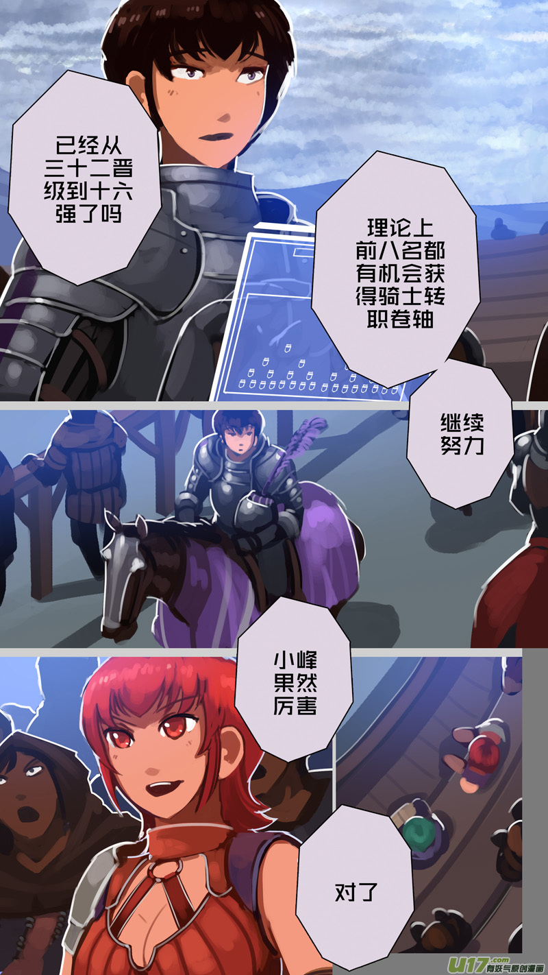 剑锋帝国260 第十三话 铁蹄骑枪（三十四）