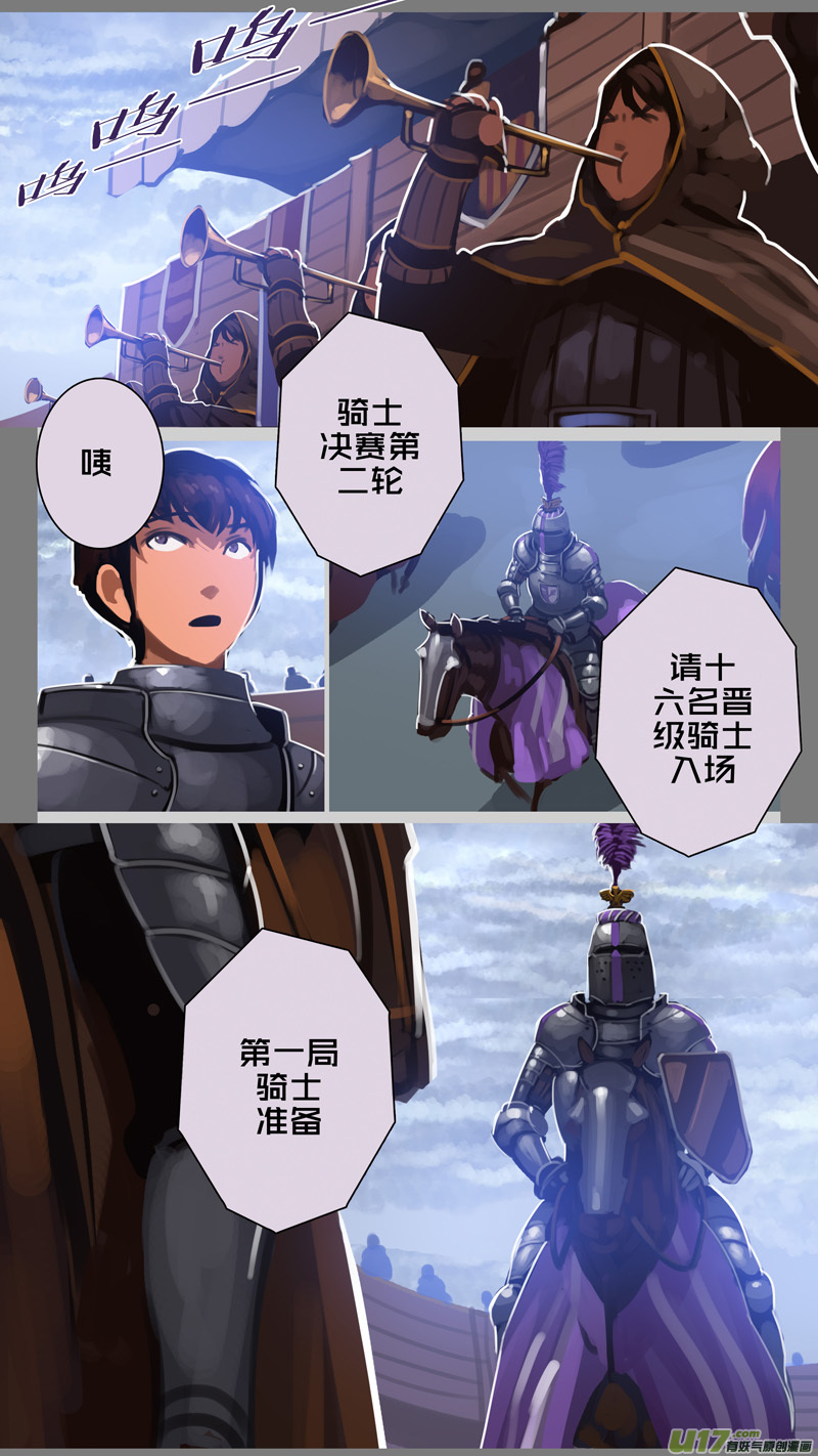 剑锋帝国260 第十三话 铁蹄骑枪（三十四）