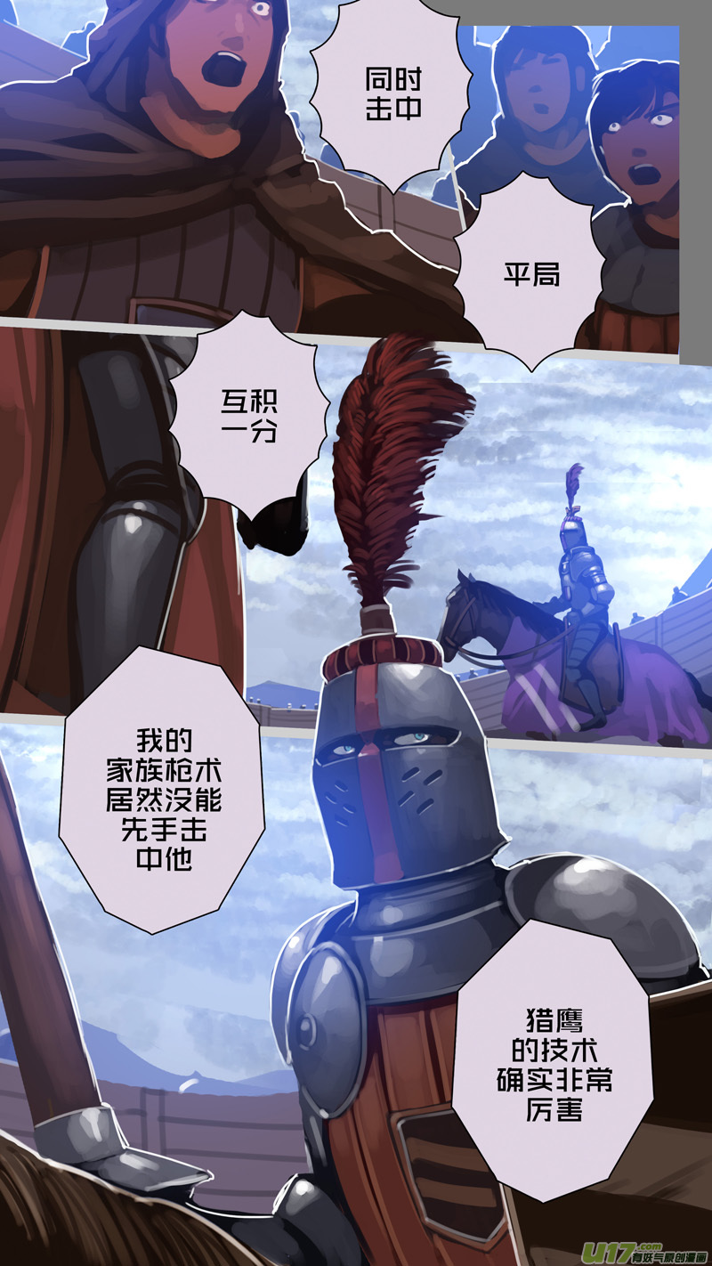 剑锋帝国262 第十三话 铁蹄骑枪（三十六）