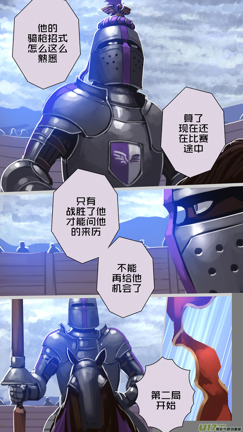 剑锋帝国262 第十三话 铁蹄骑枪（三十六）