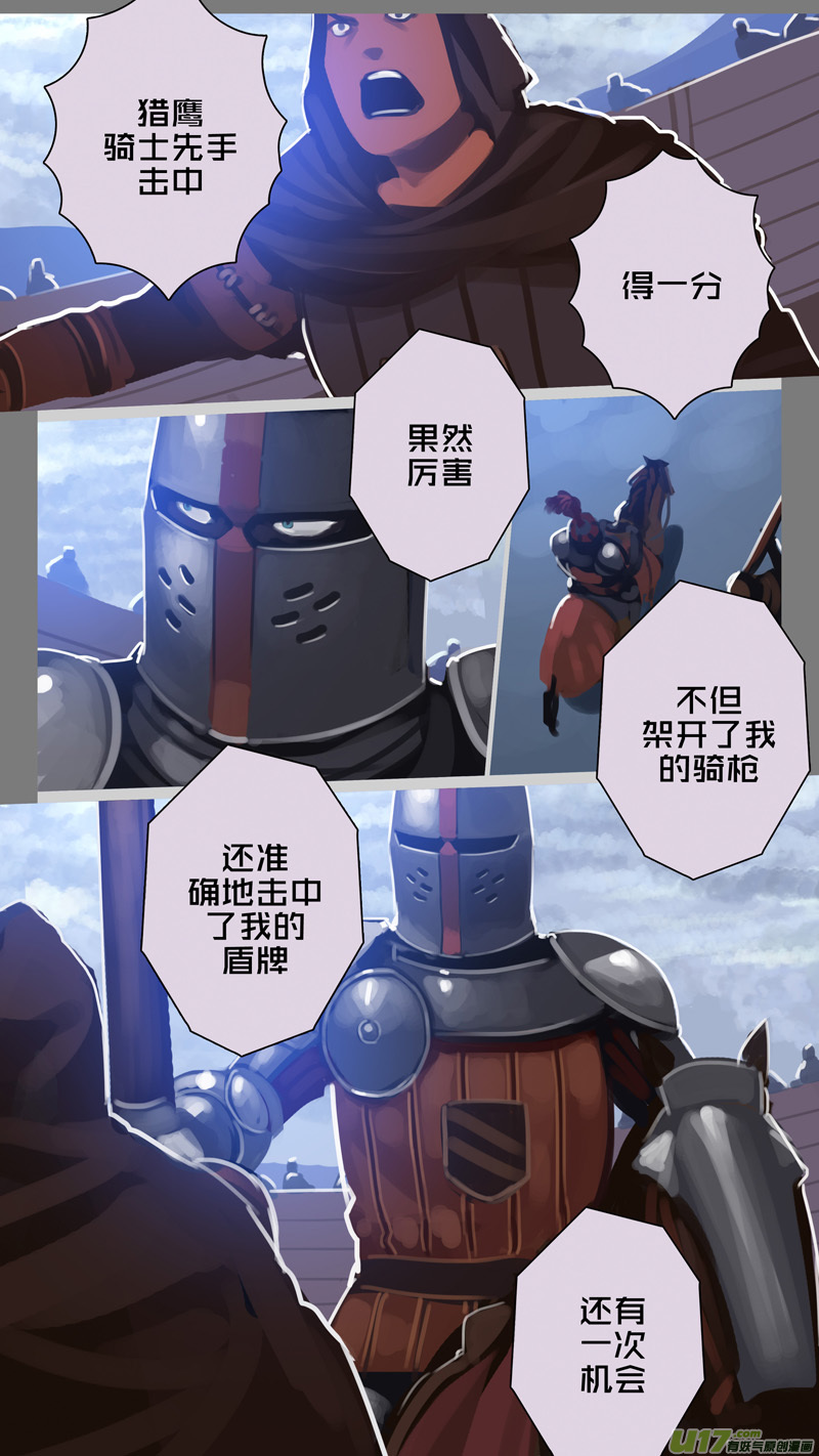 剑锋帝国262 第十三话 铁蹄骑枪（三十六）