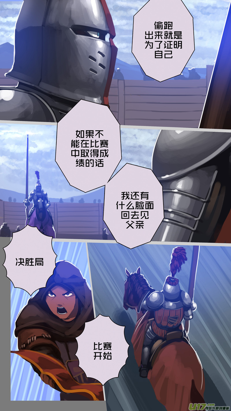 剑锋帝国263 第十三话 铁蹄骑枪（三十七）