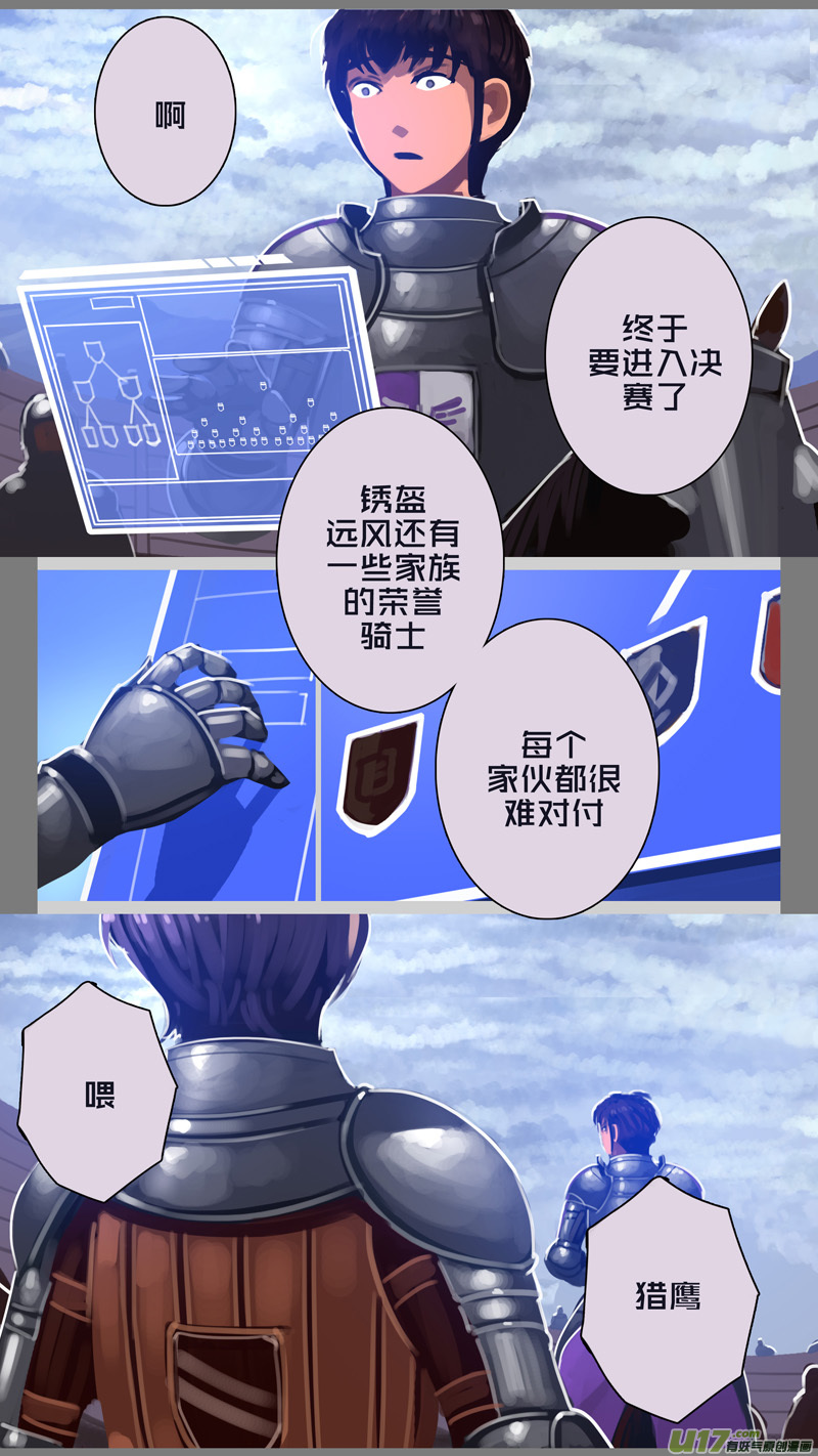 剑锋帝国264 第十三话 铁蹄骑枪（三十八）