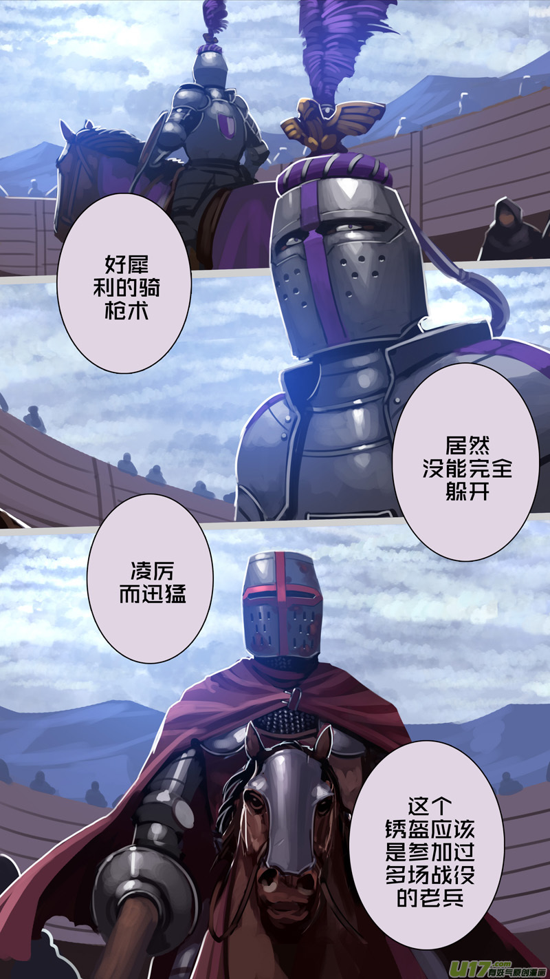 剑锋帝国265 第十三话 铁蹄骑枪（三十九）