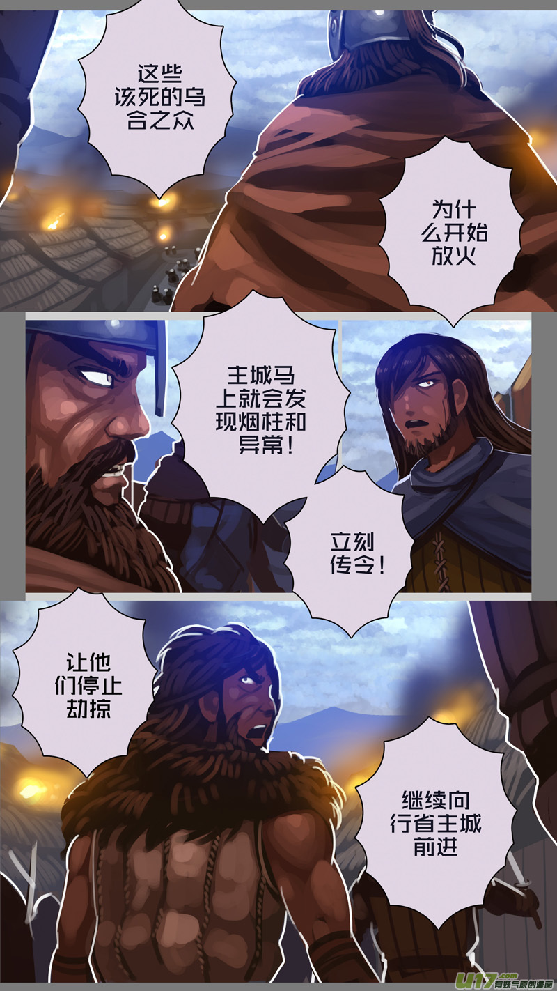 剑锋帝国265 第十三话 铁蹄骑枪（三十九）
