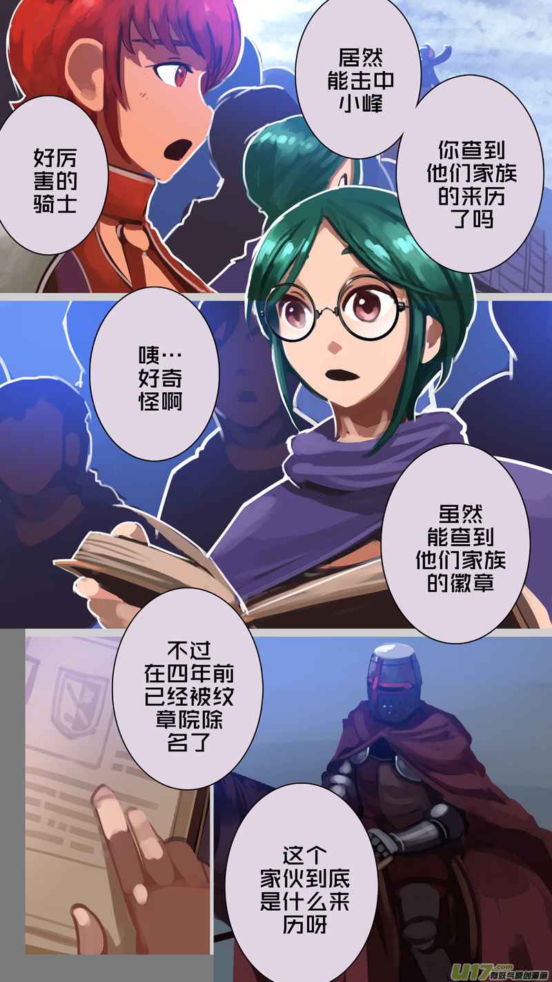 剑锋帝国266 第十三话 铁蹄骑枪（四十）