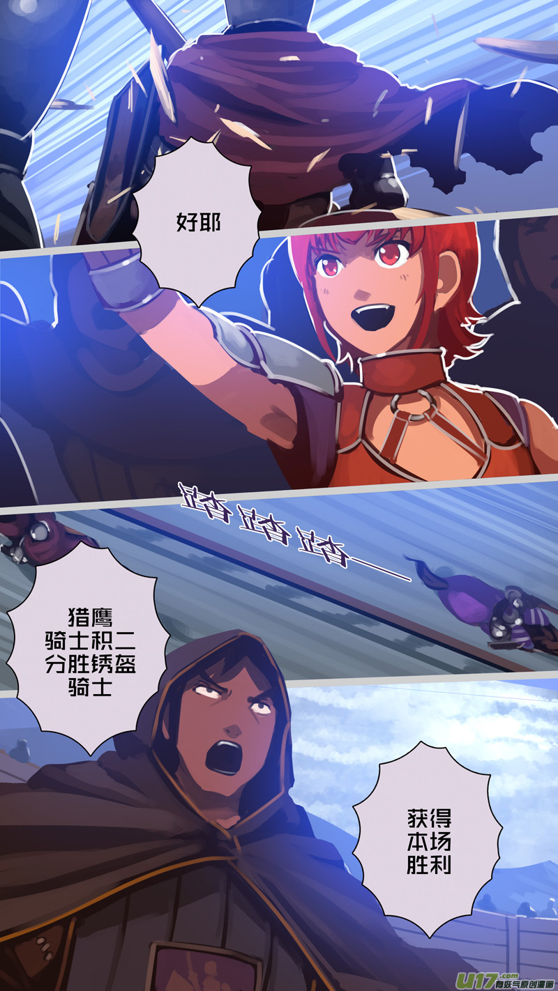 剑锋帝国266 第十三话 铁蹄骑枪（四十）