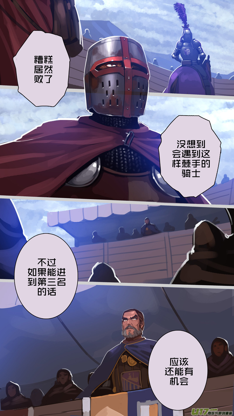 剑锋帝国266 第十三话 铁蹄骑枪（四十）
