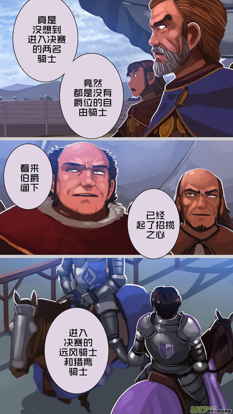 剑锋帝国266 第十三话 铁蹄骑枪（四十）