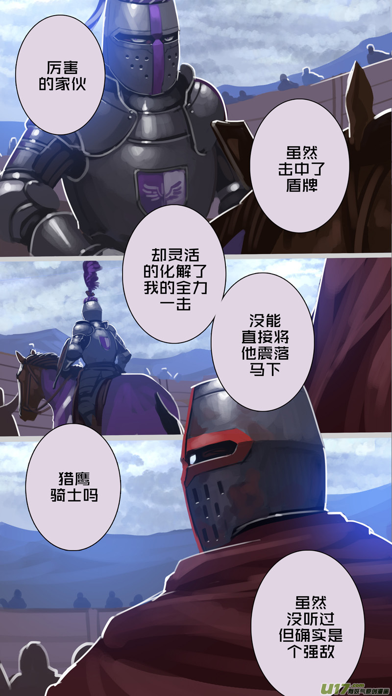 剑锋帝国266 第十三话 铁蹄骑枪（四十）