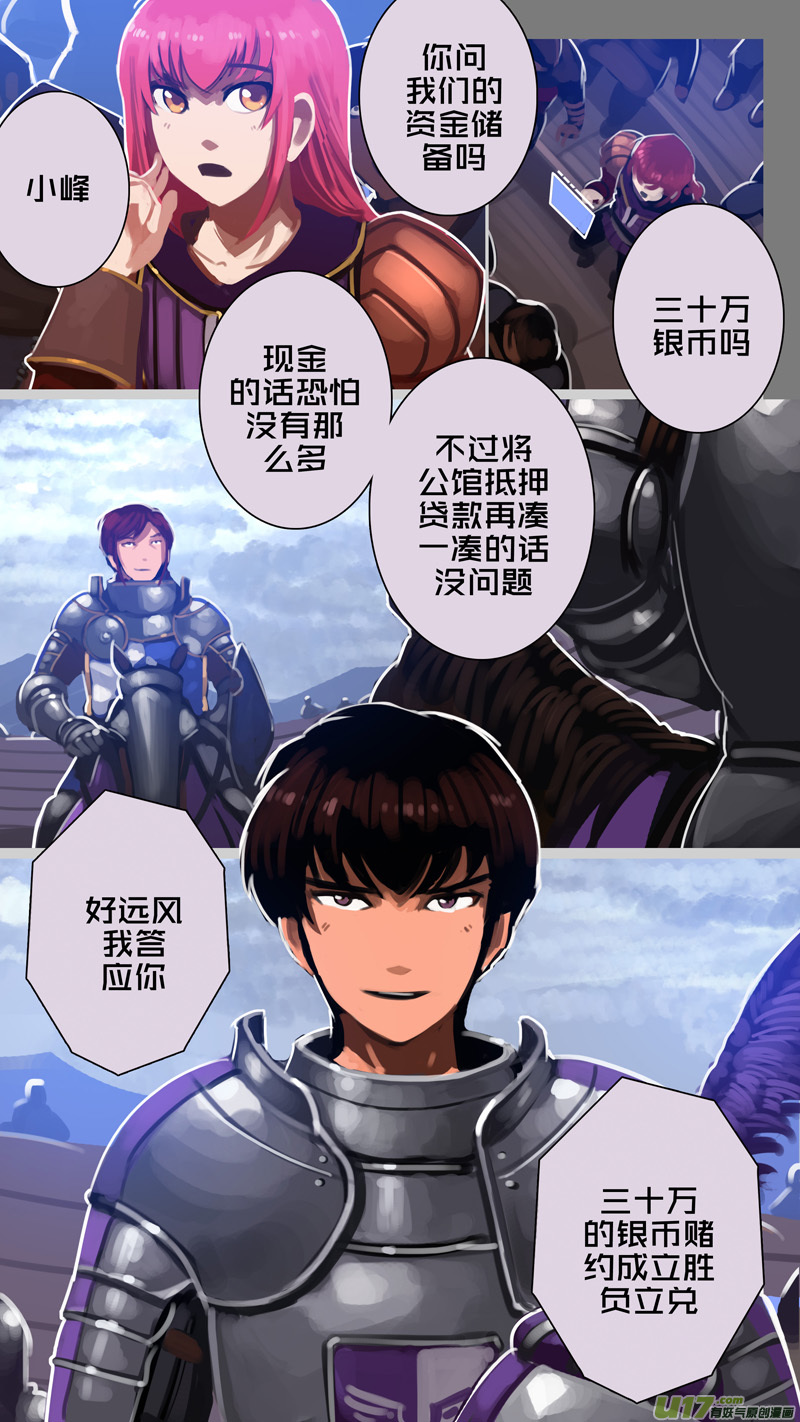 剑锋帝国267 第十三话 铁蹄骑枪（四十一）