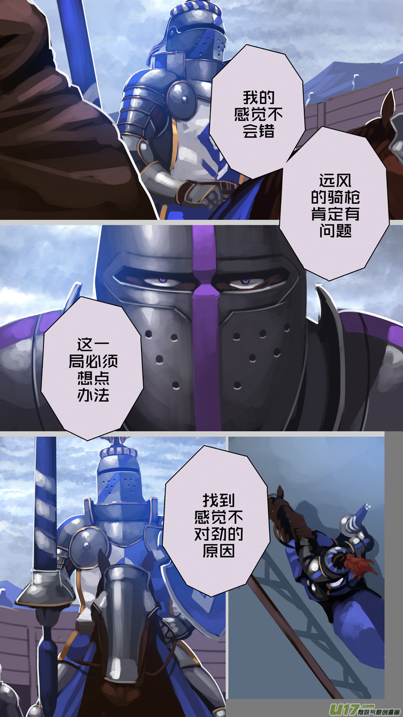 剑锋帝国267 第十三话 铁蹄骑枪（四十一）