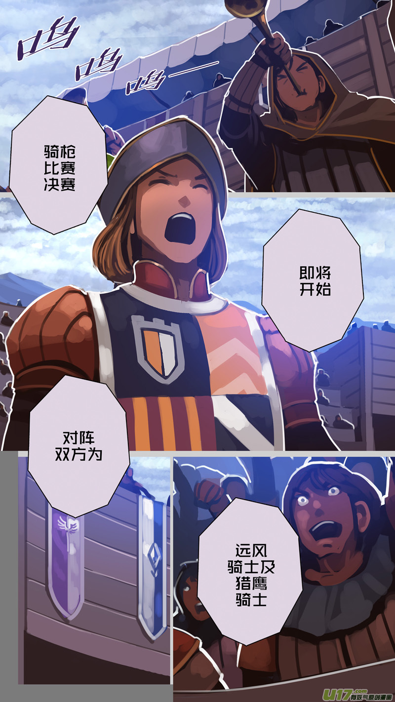 剑锋帝国267 第十三话 铁蹄骑枪（四十一）