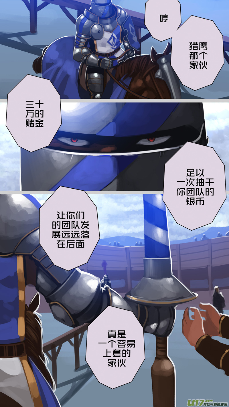 剑锋帝国267 第十三话 铁蹄骑枪（四十一）