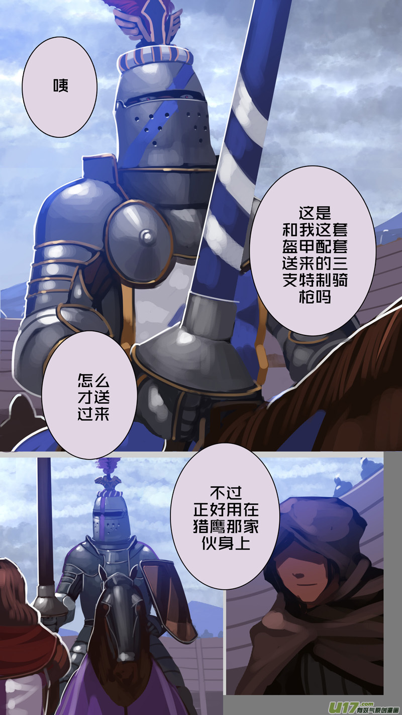 剑锋帝国267 第十三话 铁蹄骑枪（四十一）