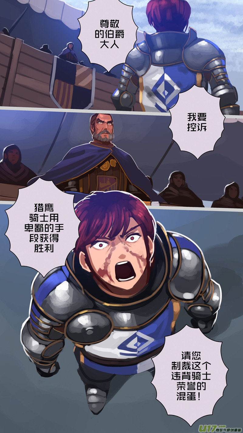 剑锋帝国268 第十三话 铁蹄骑枪（四十二）