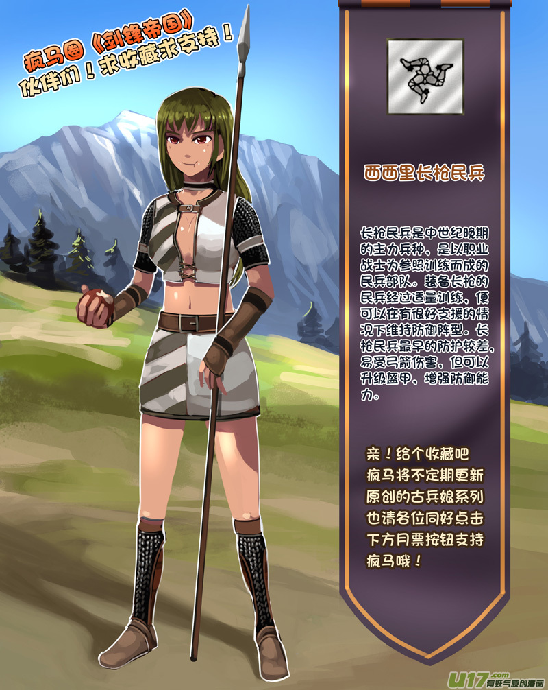 剑锋帝国268 第十三话 铁蹄骑枪（四十二）