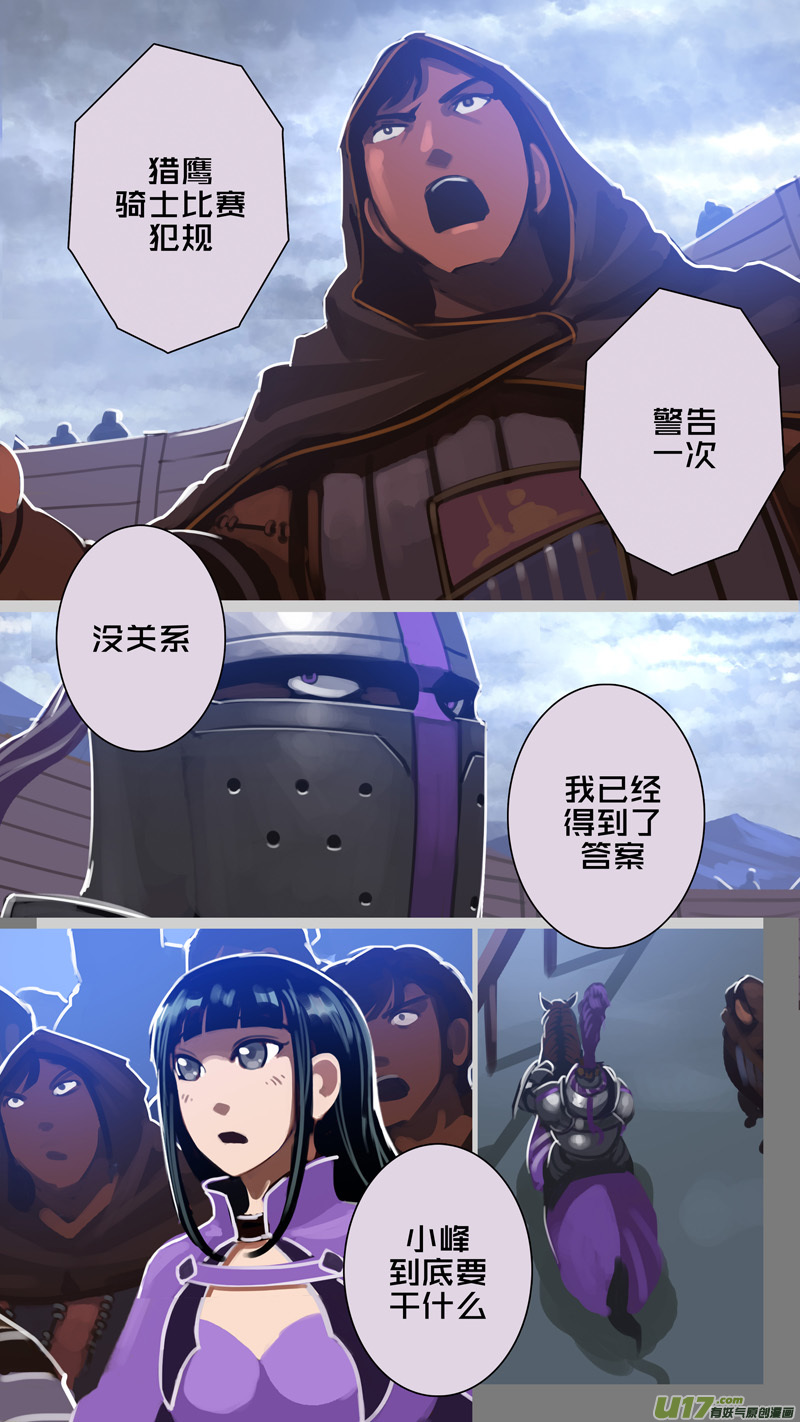 剑锋帝国268 第十三话 铁蹄骑枪（四十二）