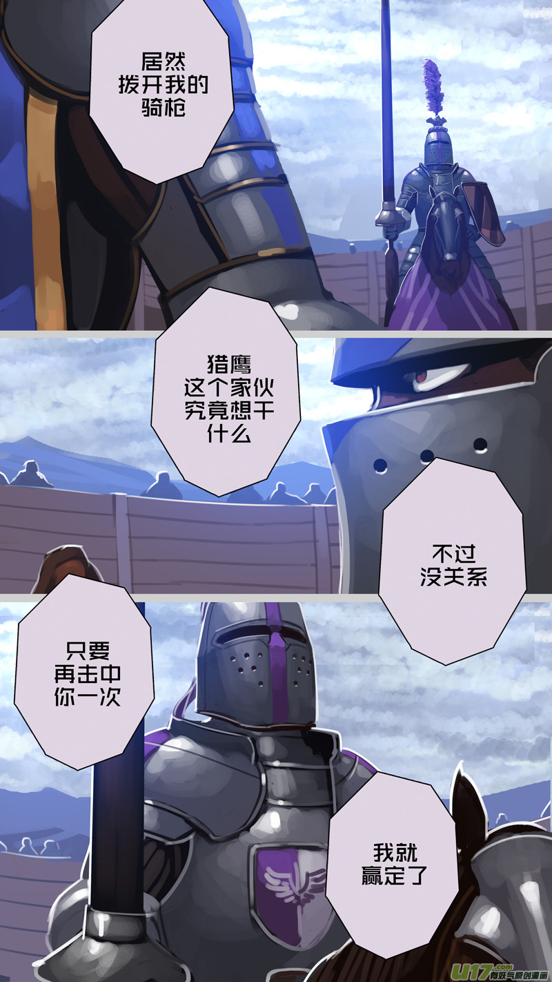 剑锋帝国268 第十三话 铁蹄骑枪（四十二）