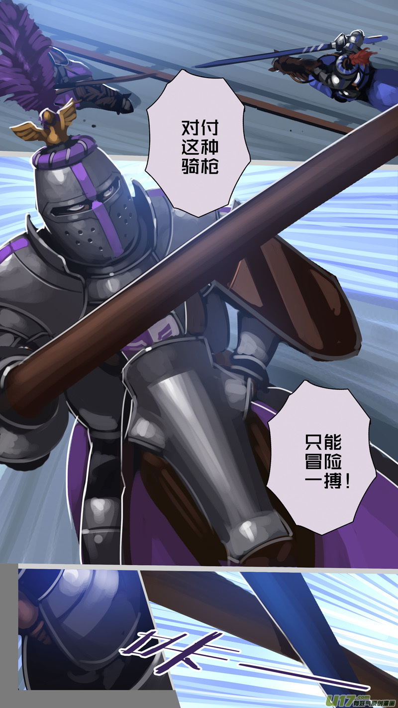 剑锋帝国268 第十三话 铁蹄骑枪（四十二）