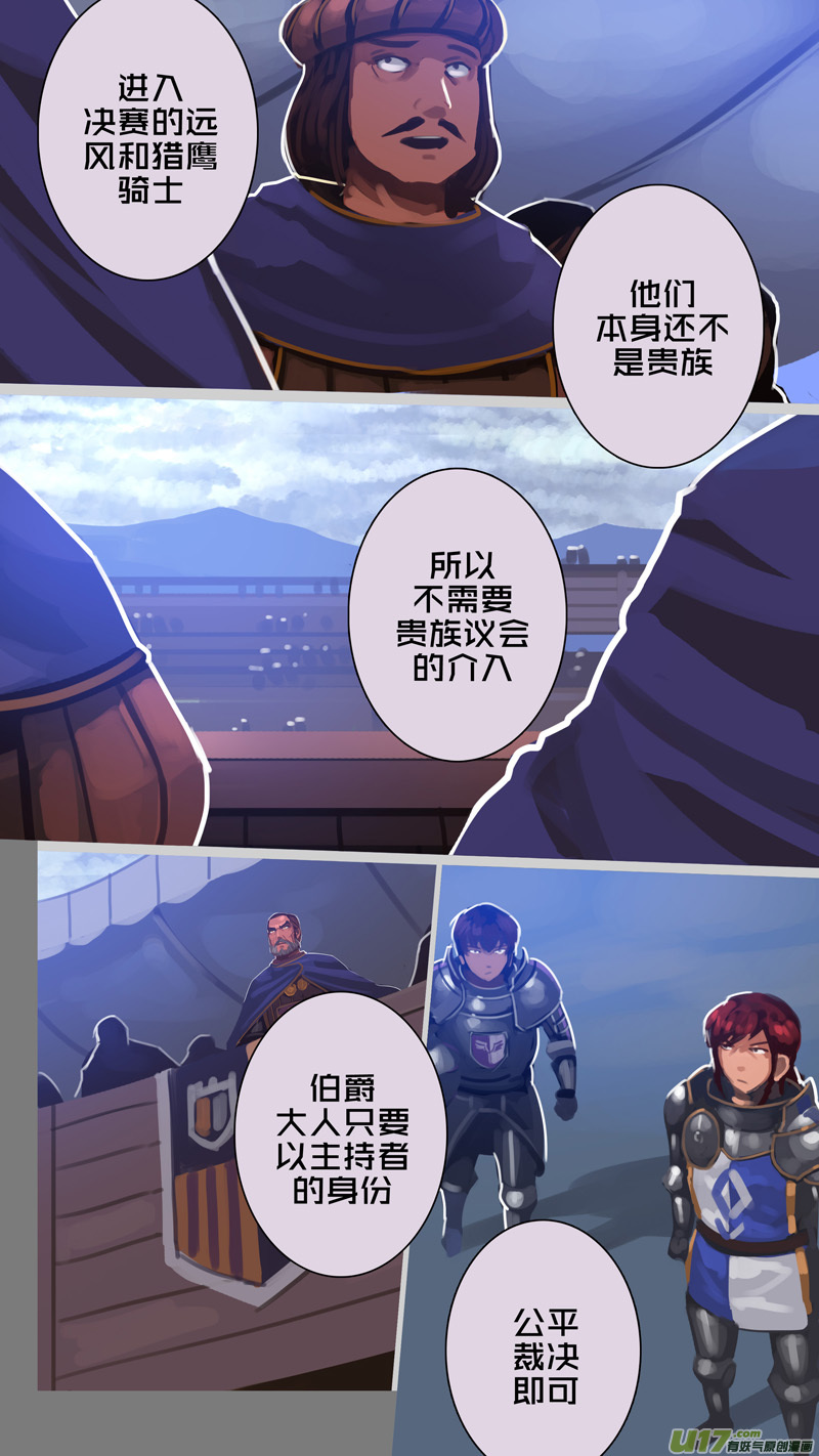 剑锋帝国269 第十三话 铁蹄骑枪（四十三）