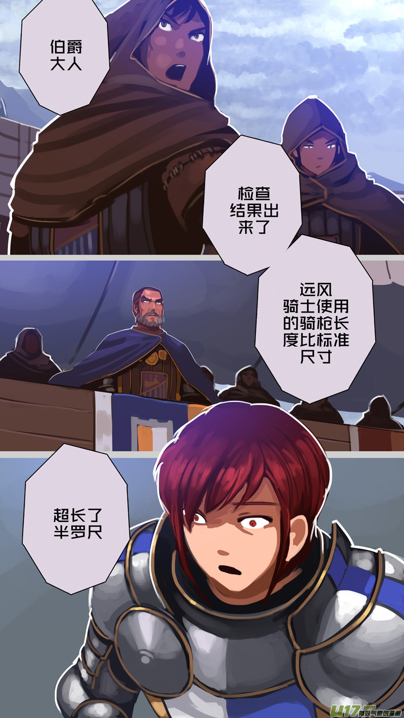 剑锋帝国269 第十三话 铁蹄骑枪（四十三）