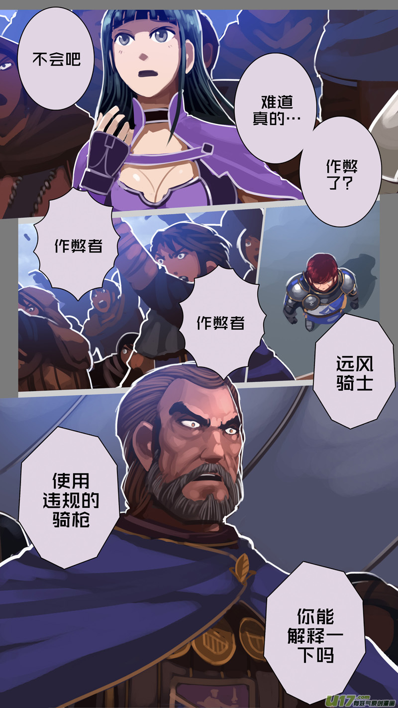 剑锋帝国269 第十三话 铁蹄骑枪（四十三）