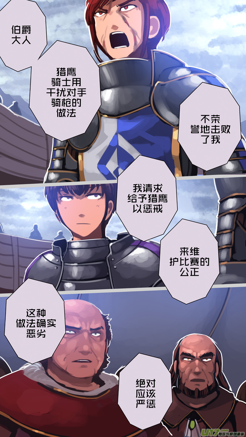 剑锋帝国269 第十三话 铁蹄骑枪（四十三）