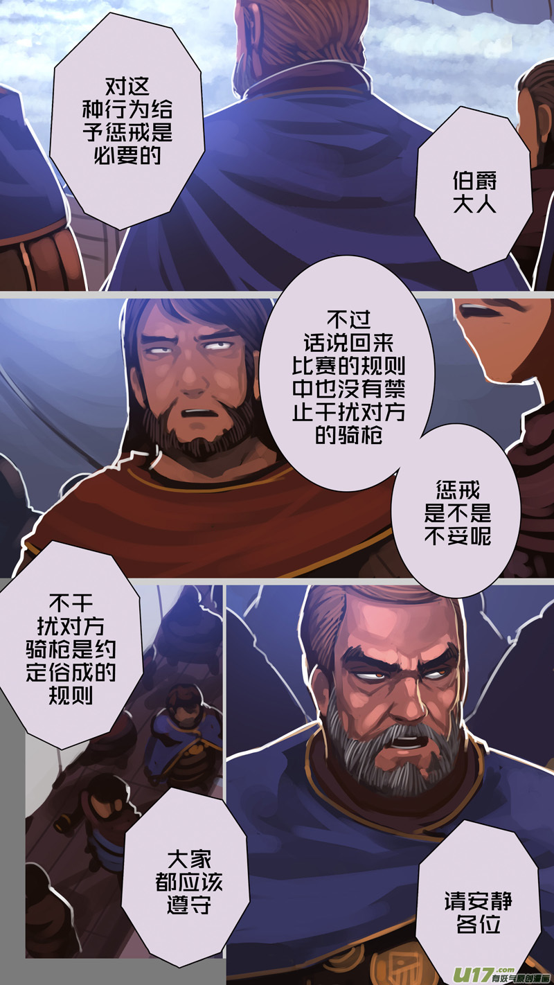 剑锋帝国269 第十三话 铁蹄骑枪（四十三）