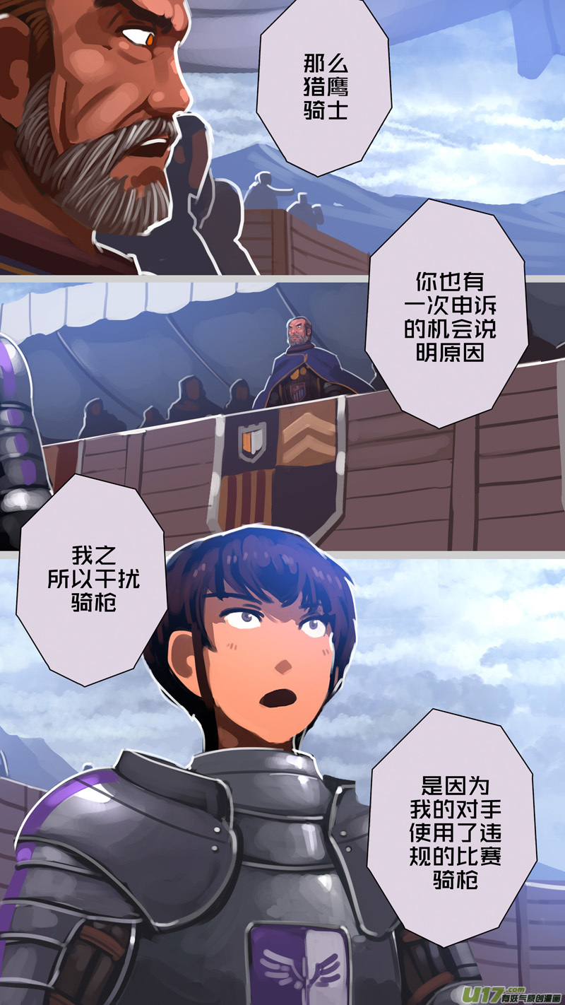 剑锋帝国269 第十三话 铁蹄骑枪（四十三）